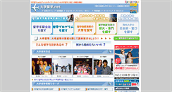 Desktop Screenshot of daigaku-ryugaku.net