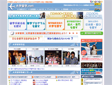 Tablet Screenshot of daigaku-ryugaku.net