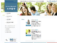 Tablet Screenshot of daigaku-ryugaku.com