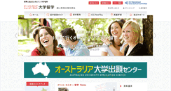 Desktop Screenshot of oceania.daigaku-ryugaku.com