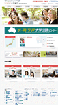 Mobile Screenshot of oceania.daigaku-ryugaku.com